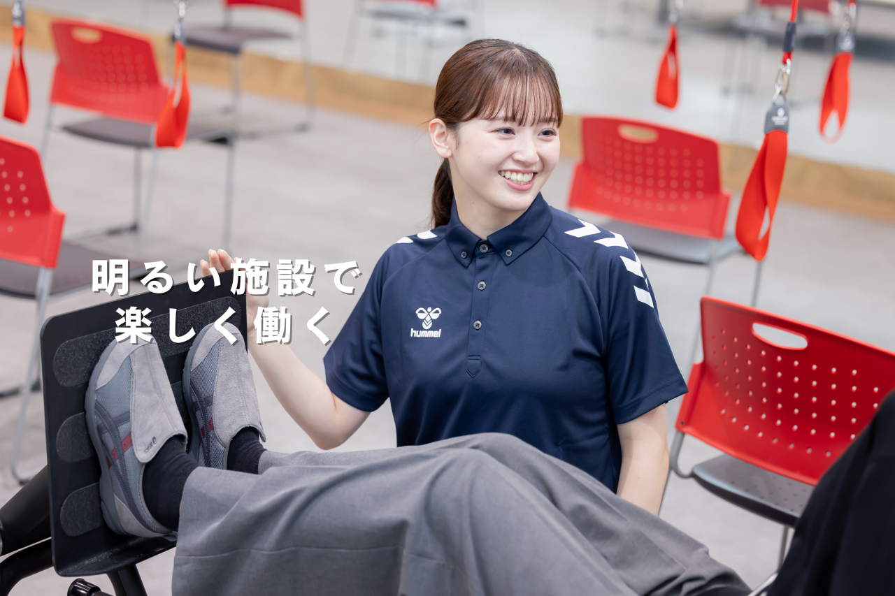 明るい施設で楽しく働く