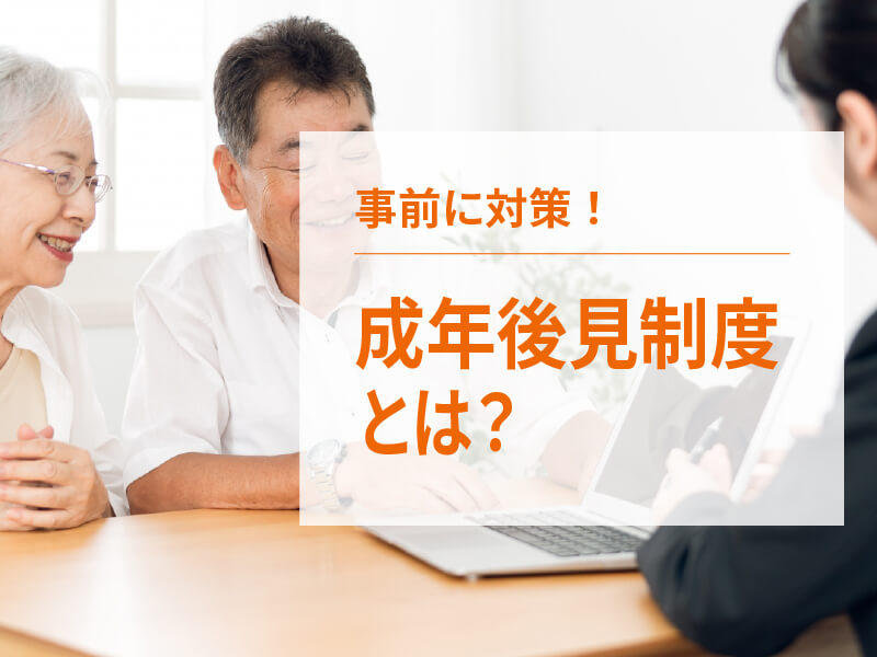老人ホームは本人でないと契約できない？成年後見制度とは